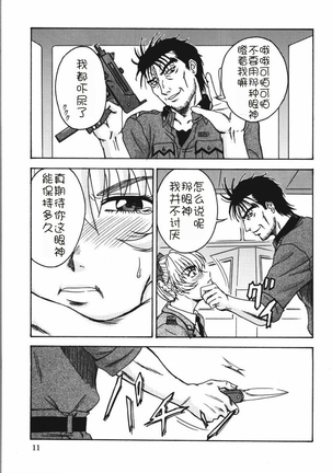 Gyokusai Kakugo 4 - Zengun Totsugeki Seyo! Page #9