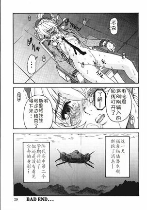 Gyokusai Kakugo 4 - Zengun Totsugeki Seyo! Page #25