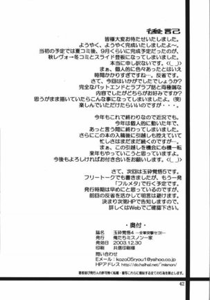 Gyokusai Kakugo 4 - Zengun Totsugeki Seyo! Page #37