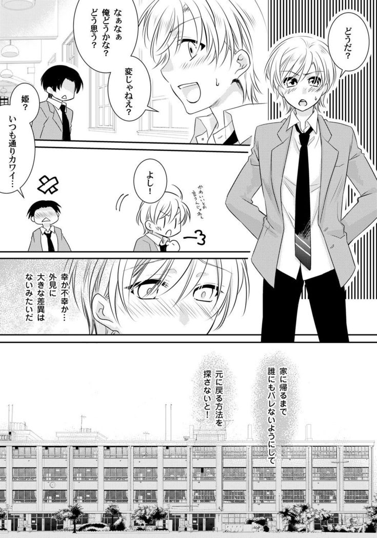 Koisuru Nyotaika Chuuihou-Onna no ko no karada de nuresugiyabai-! Chapter 1 ichiban no shinyuu no...hazu