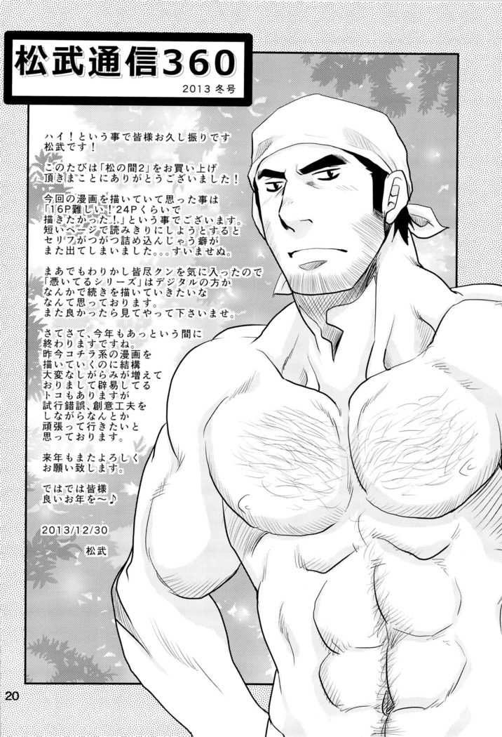 Matsu No Ma 2 Spanish