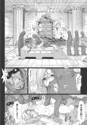 Shojo no Ikenie Zenpen - Page 23