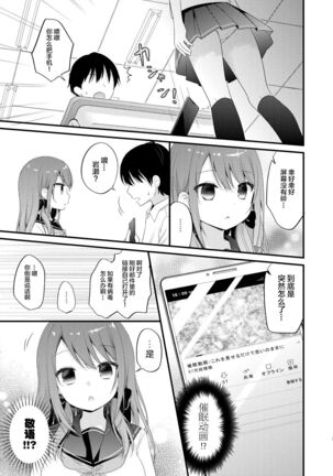 Boku o Ijimeru Shouwaru Onna ni Saimin Douga de Shikaeshi Shite Mita - Page 5