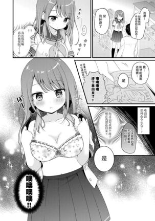 Boku o Ijimeru Shouwaru Onna ni Saimin Douga de Shikaeshi Shite Mita - Page 6