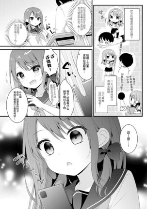 Boku o Ijimeru Shouwaru Onna ni Saimin Douga de Shikaeshi Shite Mita - Page 4