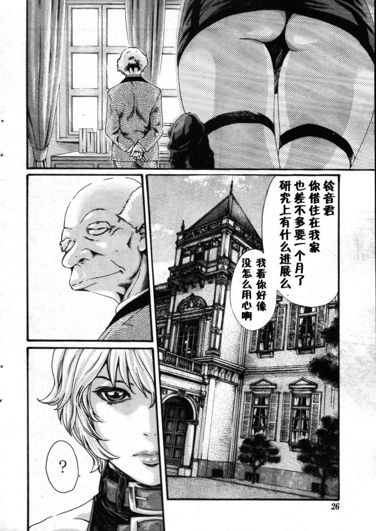Kisei Juui Suzune Ch. 54