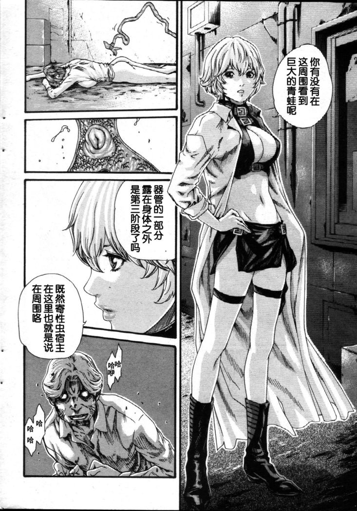 Kisei Juui Suzune Ch. 54