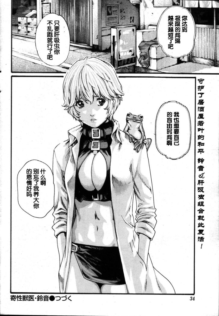 Kisei Juui Suzune Ch. 54