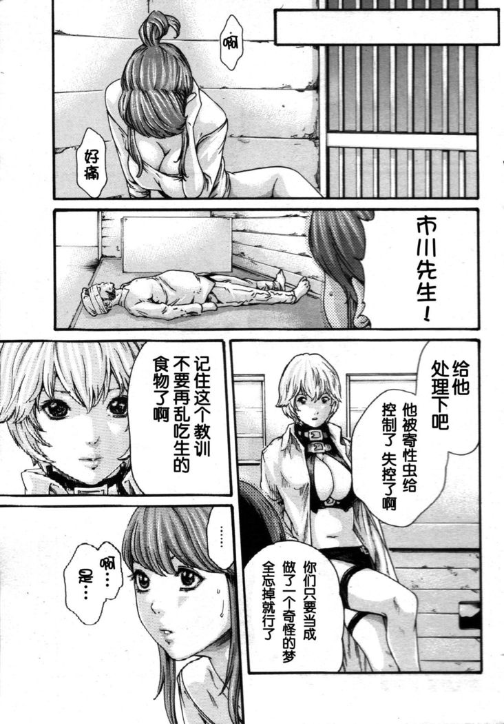 Kisei Juui Suzune Ch. 54