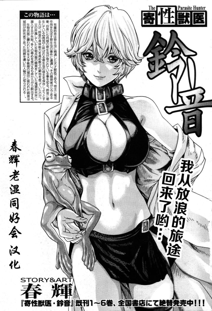 Kisei Juui Suzune Ch. 54