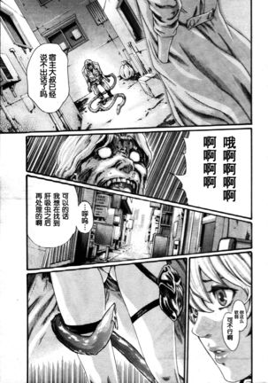 Kisei Juui Suzune Ch. 54 Page #14