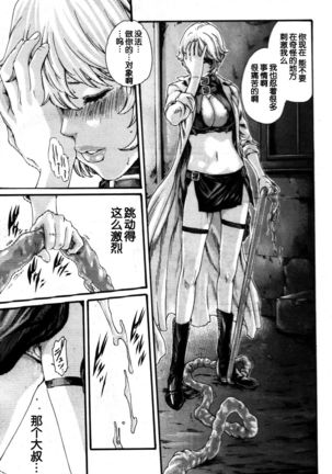 Kisei Juui Suzune Ch. 54 Page #16