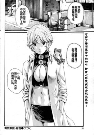 Kisei Juui Suzune Ch. 54 Page #25