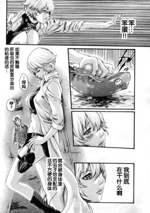 Kisei Juui Suzune Ch. 54 Page #23