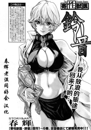 Kisei Juui Suzune Ch. 54