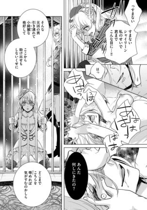 Kyououji no Ibitsu na Shuuai ~Nyotaika Knight no Totsukitooka~ 【6】 - Page 15