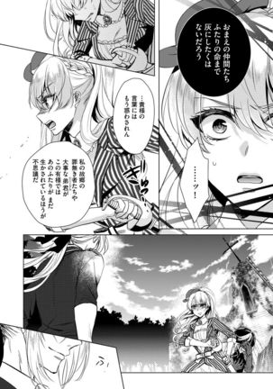 Kyououji no Ibitsu na Shuuai ~Nyotaika Knight no Totsukitooka~ 【6】 - Page 10