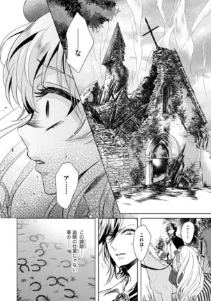 Kyououji no Ibitsu na Shuuai ~Nyotaika Knight no Totsukitooka~ 【6】 - Page 4