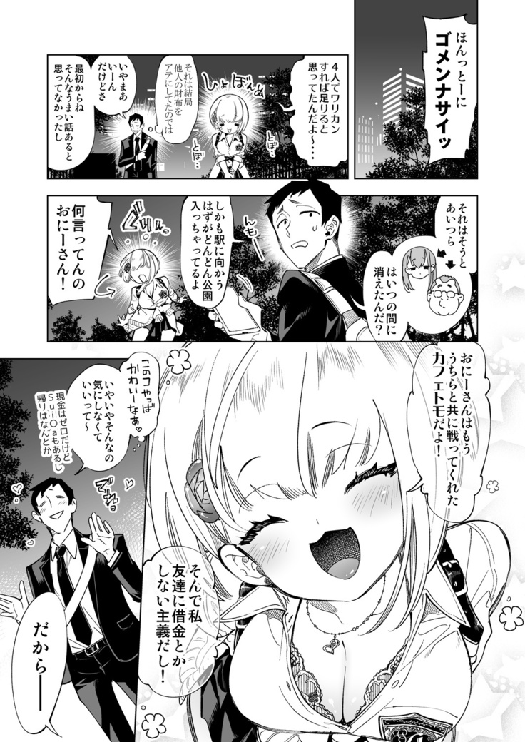 [Kamishiki (Kamizuki Shiki)] Onii-san, Watashi-tachi to Ocha Shimasen kaa? [Digital]