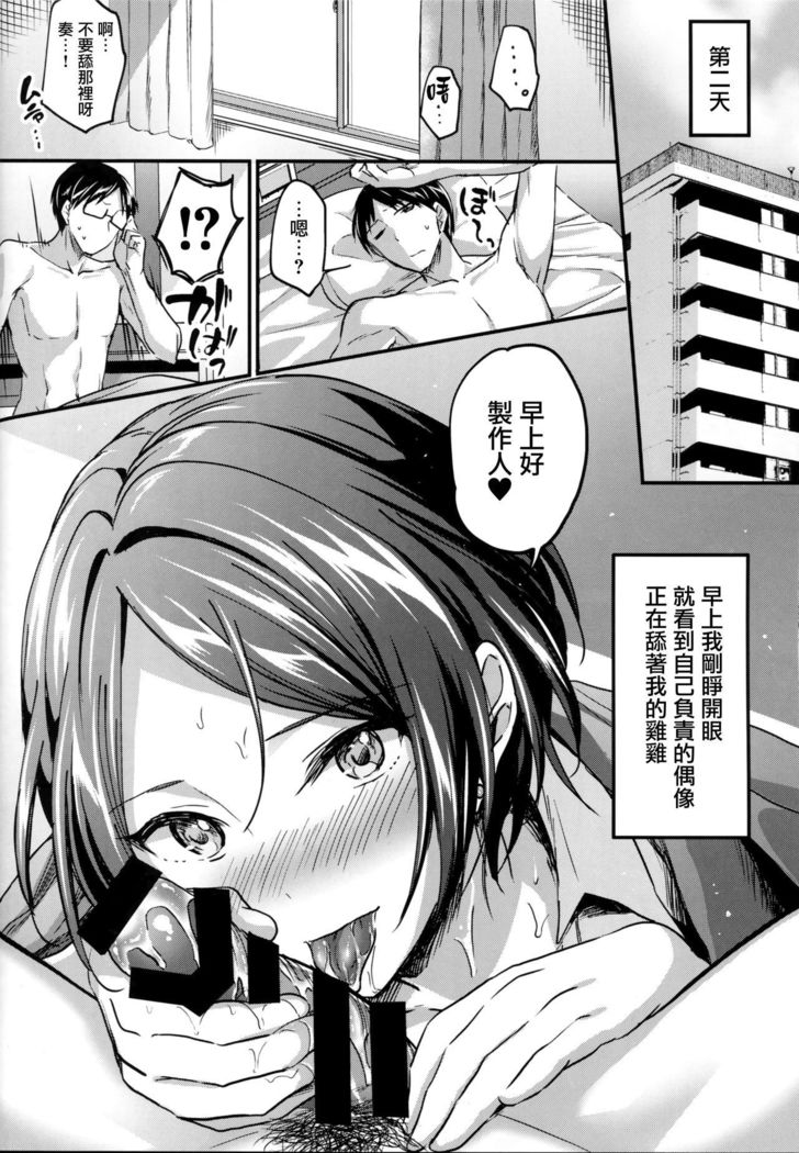 Hayami Kanade to Icha Love 7 Days