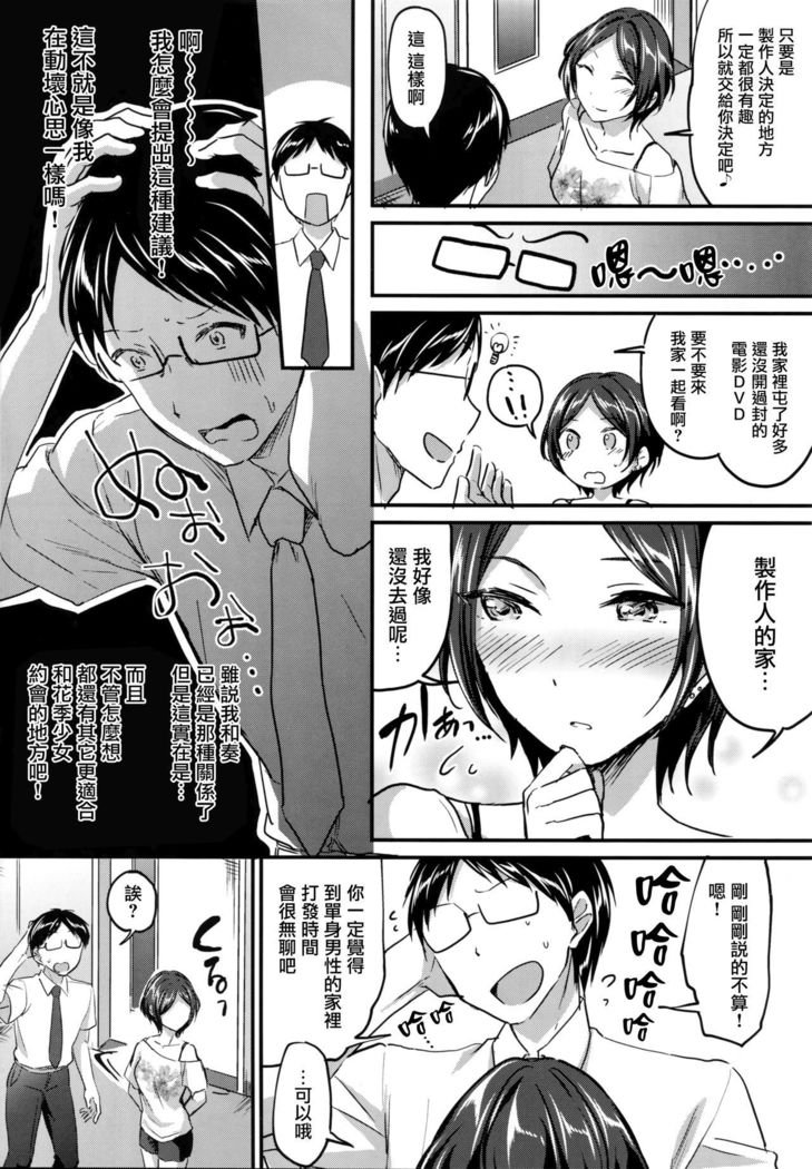 Hayami Kanade to Icha Love 7 Days