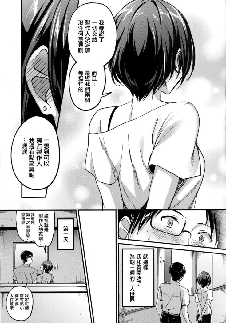 Hayami Kanade to Icha Love 7 Days