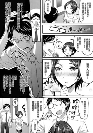 Hayami Kanade to Icha Love 7 Days Page #4