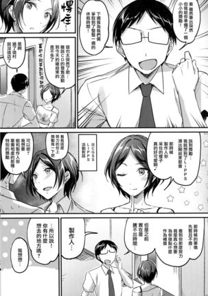 Hayami Kanade to Icha Love 7 Days Page #3