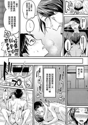 Hayami Kanade to Icha Love 7 Days Page #17