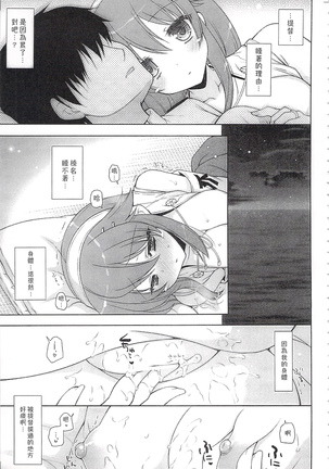 我、榛名と夜戦に突入す!! 總集篇 - Page 108