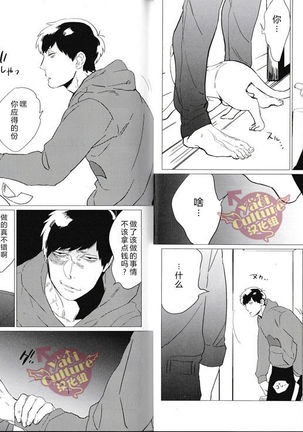 つむじまがりとカラ頭 Page #10