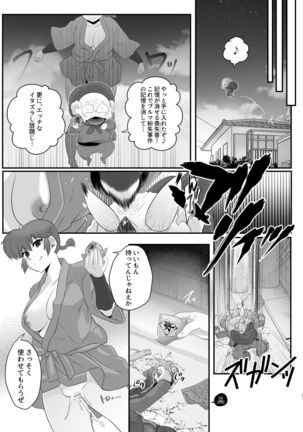 らんまの苦悩 Page #26