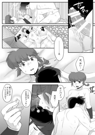 らんまの苦悩 Page #17