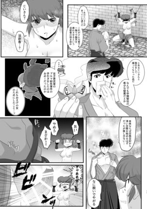 らんまの苦悩 Page #12