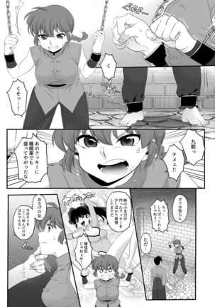 らんまの苦悩 Page #3