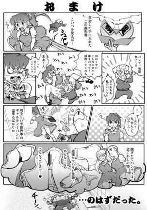 らんまの苦悩 Page #29