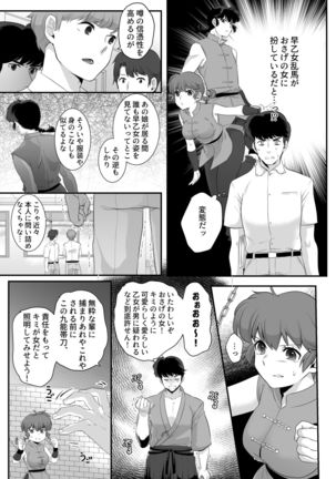 らんまの苦悩 Page #5