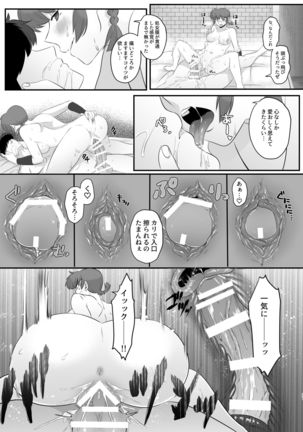 らんまの苦悩 Page #20