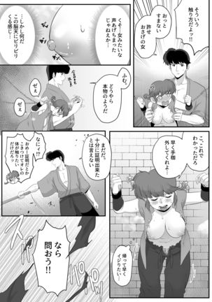 らんまの苦悩 Page #9