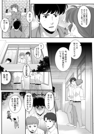 らんまの苦悩 Page #4