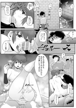 らんまの苦悩 Page #27