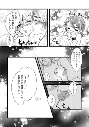 Oba-san to ChitsuTore Shiyou ze Bunny-chan. Page #12