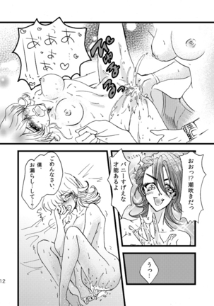 Oba-san to ChitsuTore Shiyou ze Bunny-chan. Page #11