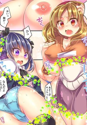 Marshmallow Test and Ore ga Kyonyuu de Inae ga Hinnyuu de Page #48