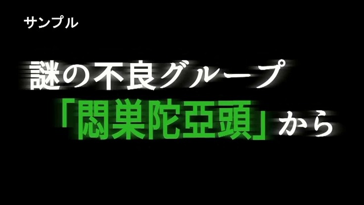 進撃のオーク 第1話