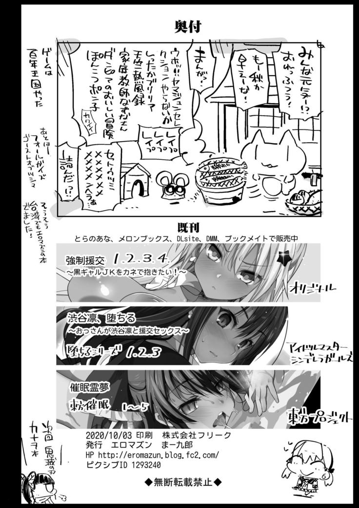 強制援交５～黒ギャルＪＫをカネで抱きたい！～