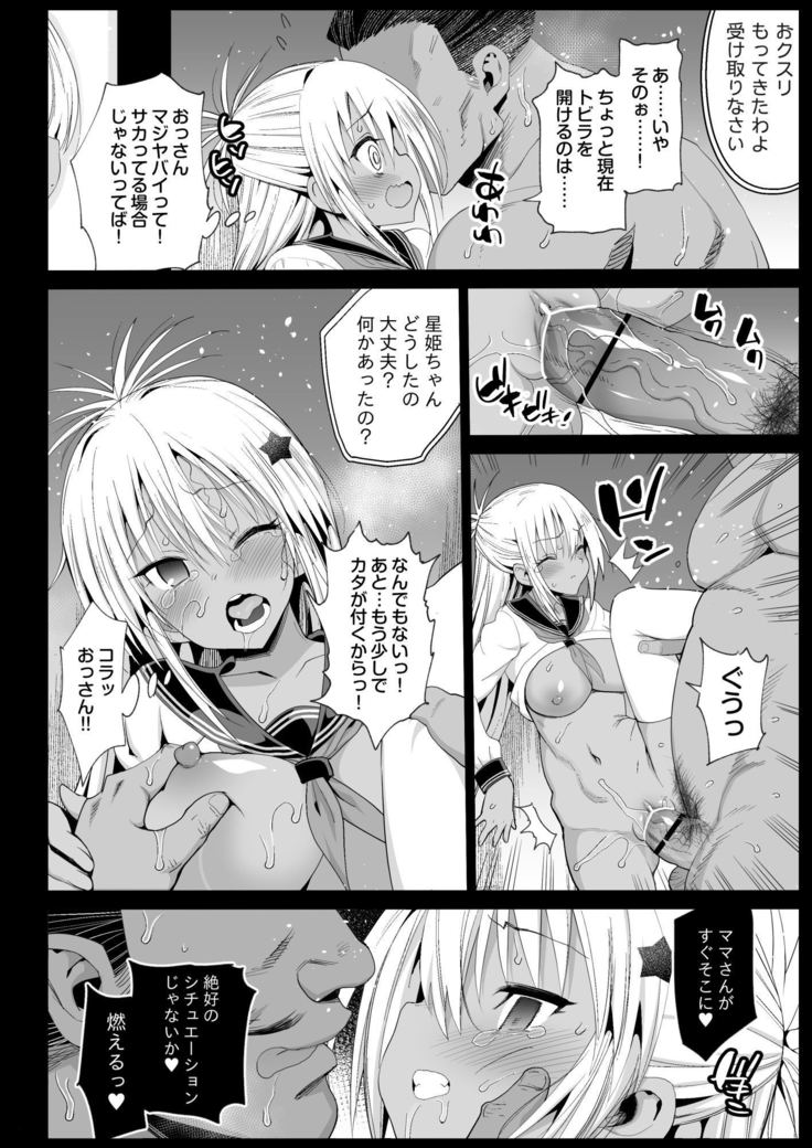 強制援交５～黒ギャルＪＫをカネで抱きたい！～