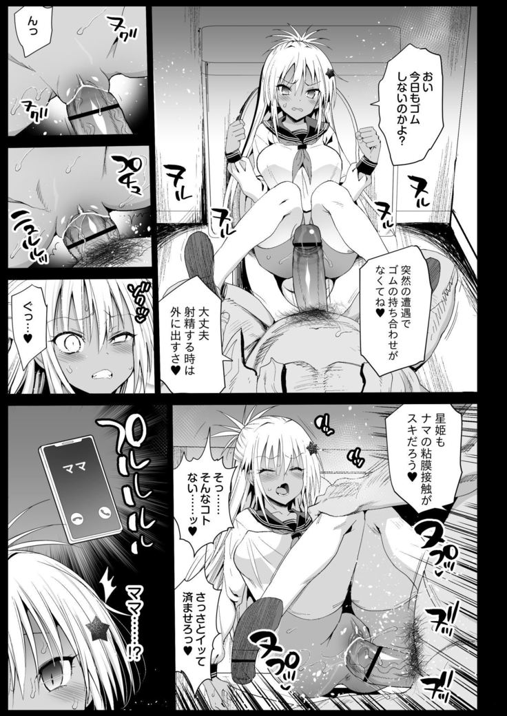 強制援交５～黒ギャルＪＫをカネで抱きたい！～
