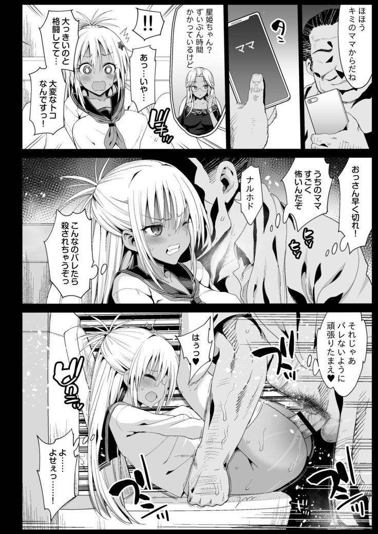 強制援交５～黒ギャルＪＫをカネで抱きたい！～