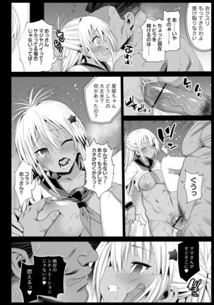 強制援交５～黒ギャルＪＫをカネで抱きたい！～ Page #27